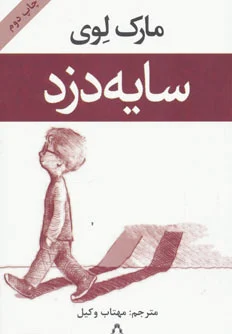 سایه دزد