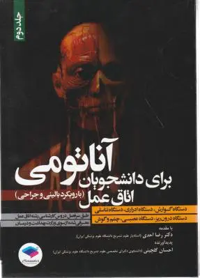 آناتومی
