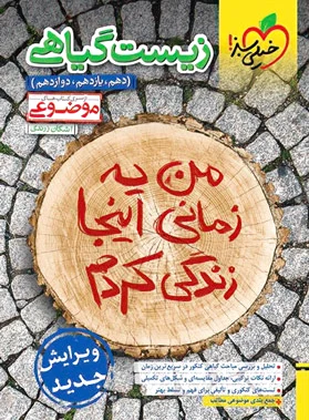 زیست گیاهی موضوعی