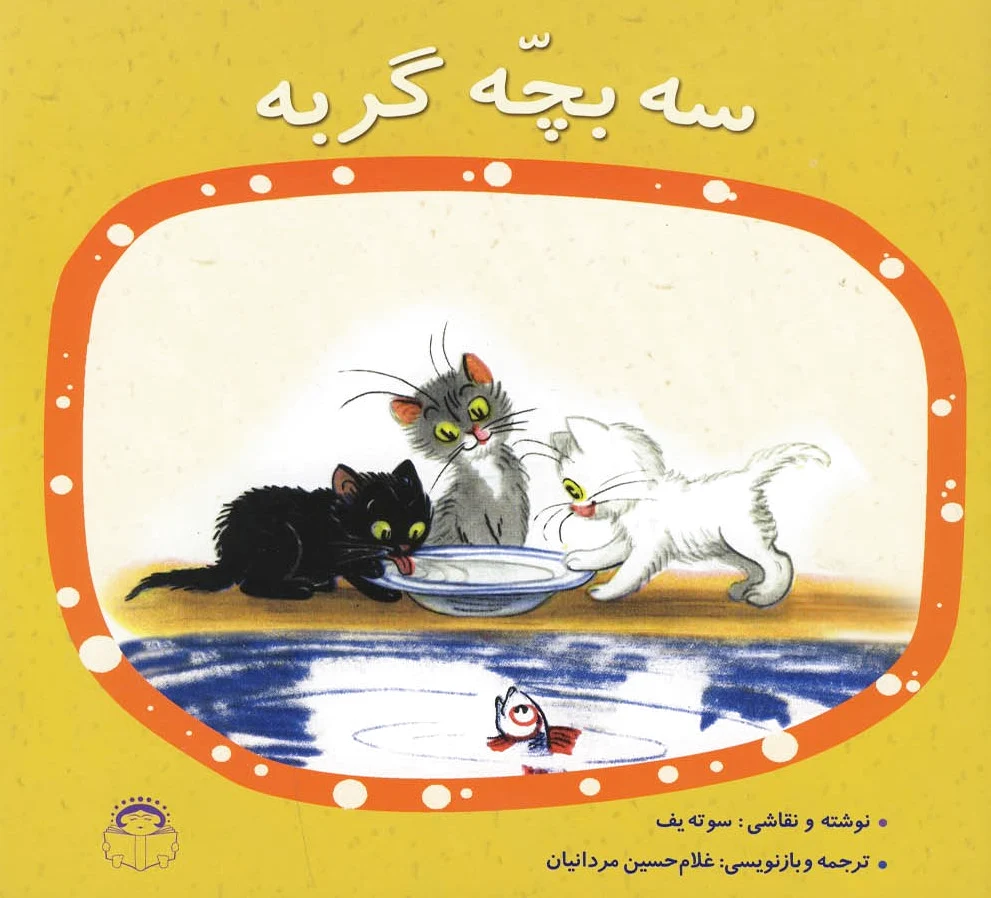 سه بچه گربه