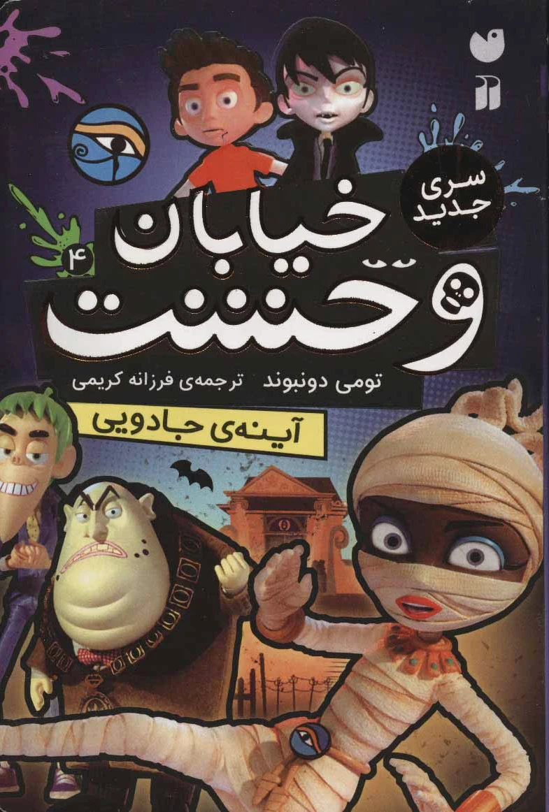 آینه ی جادویی