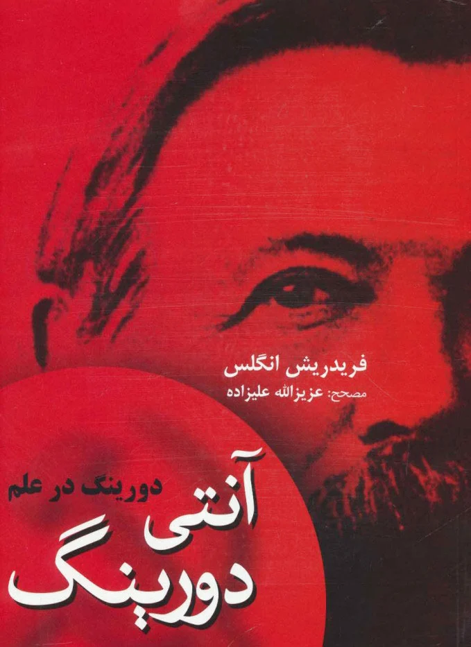 آنتی دورینگ