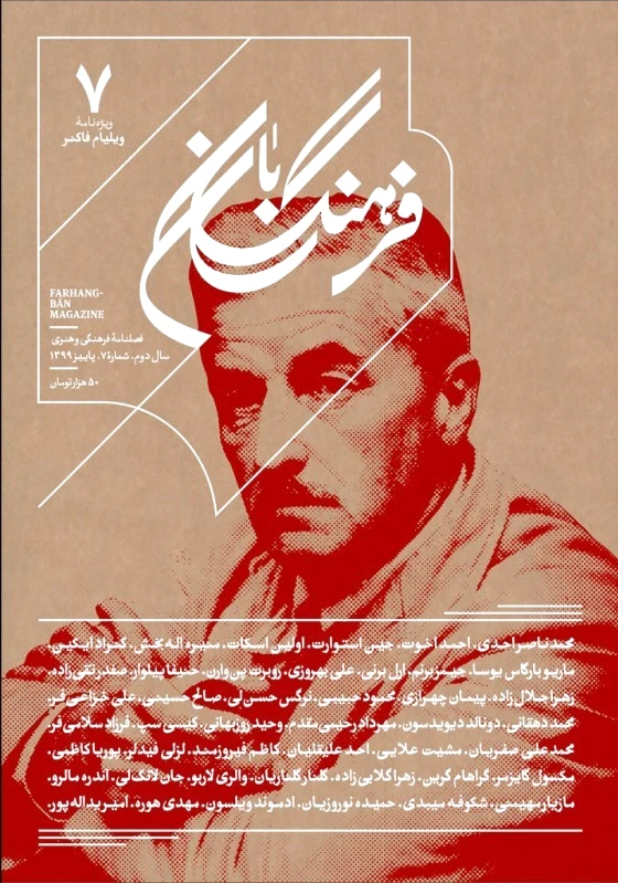 فرهنگ بان 7