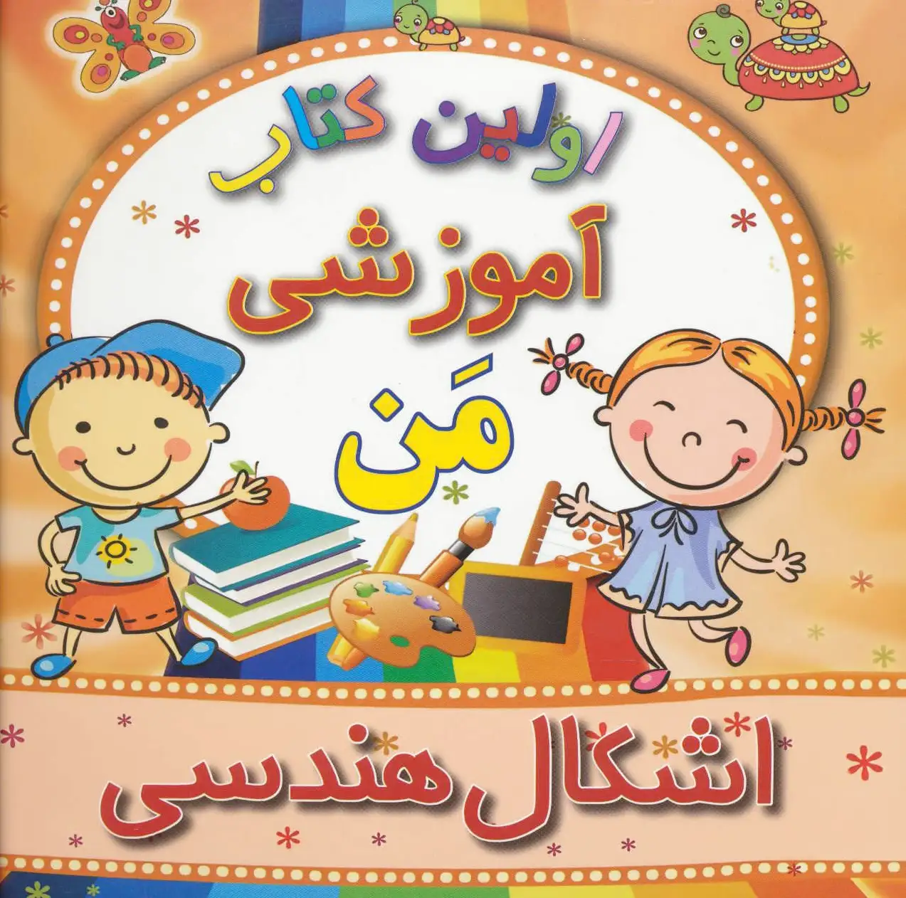 اشکال هندسی