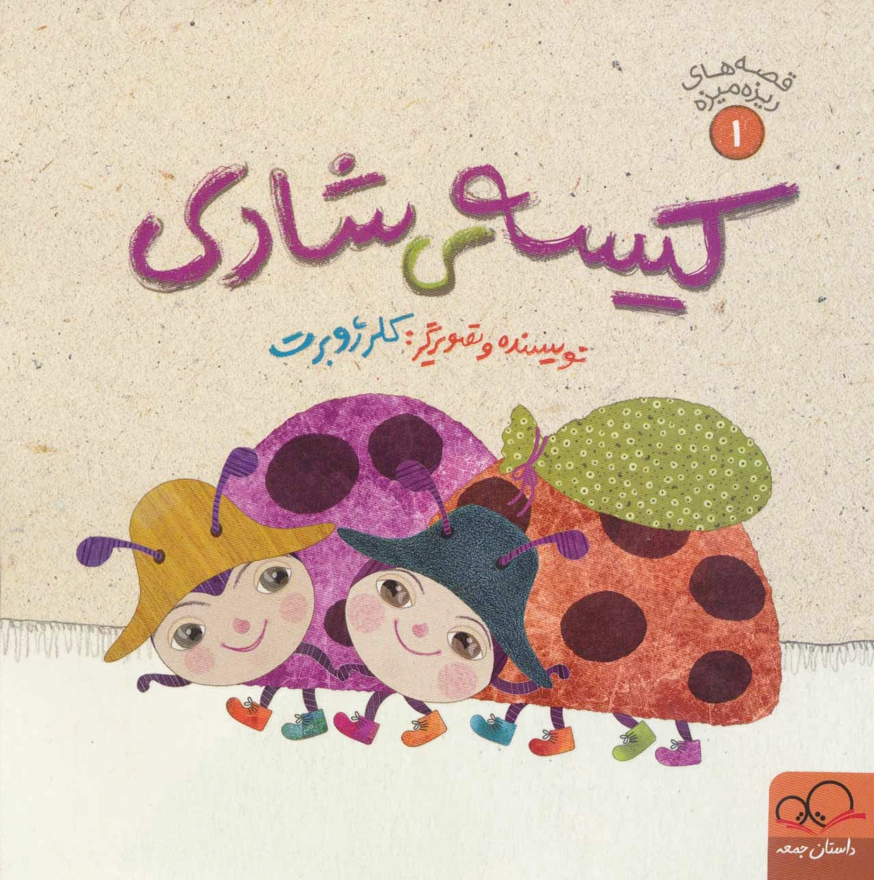 کیسه ی شادی