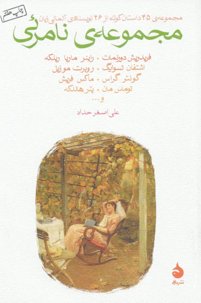 مجموعه نامرئی
