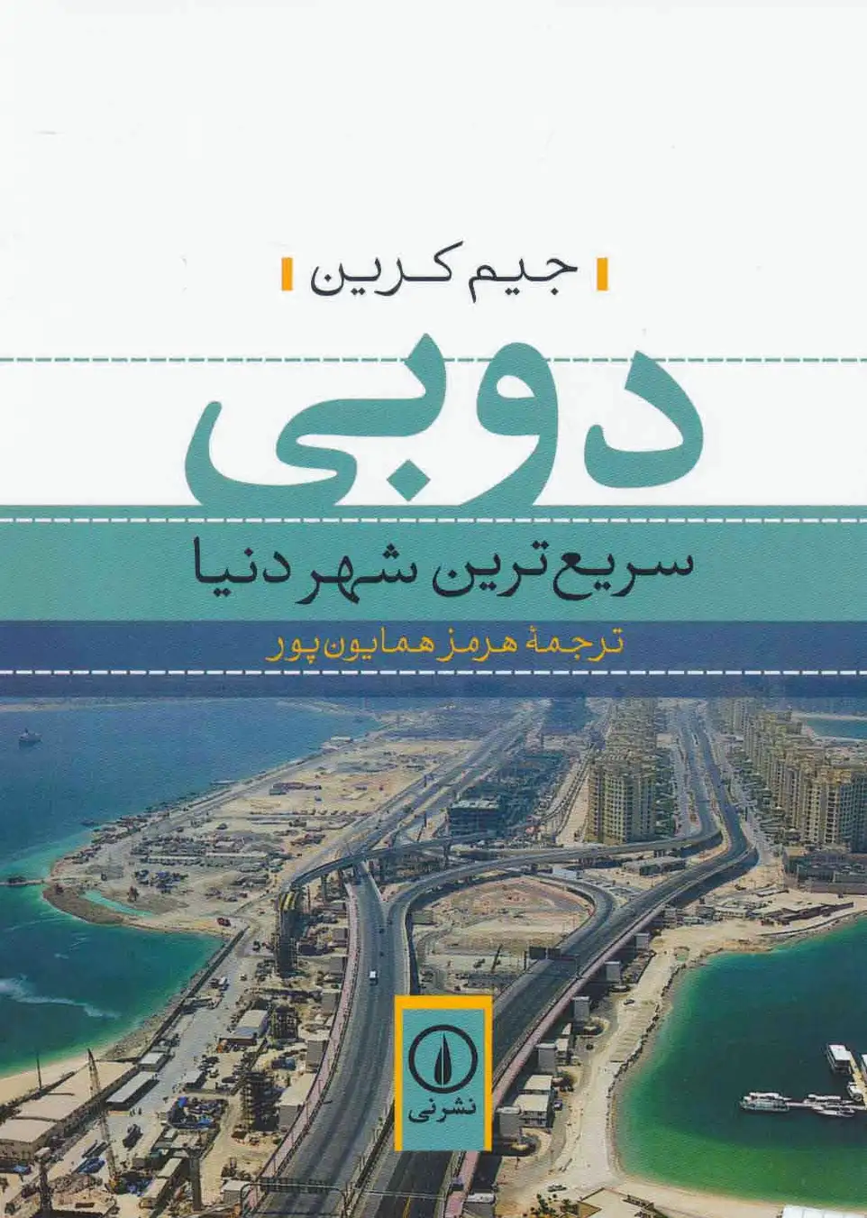دوبی