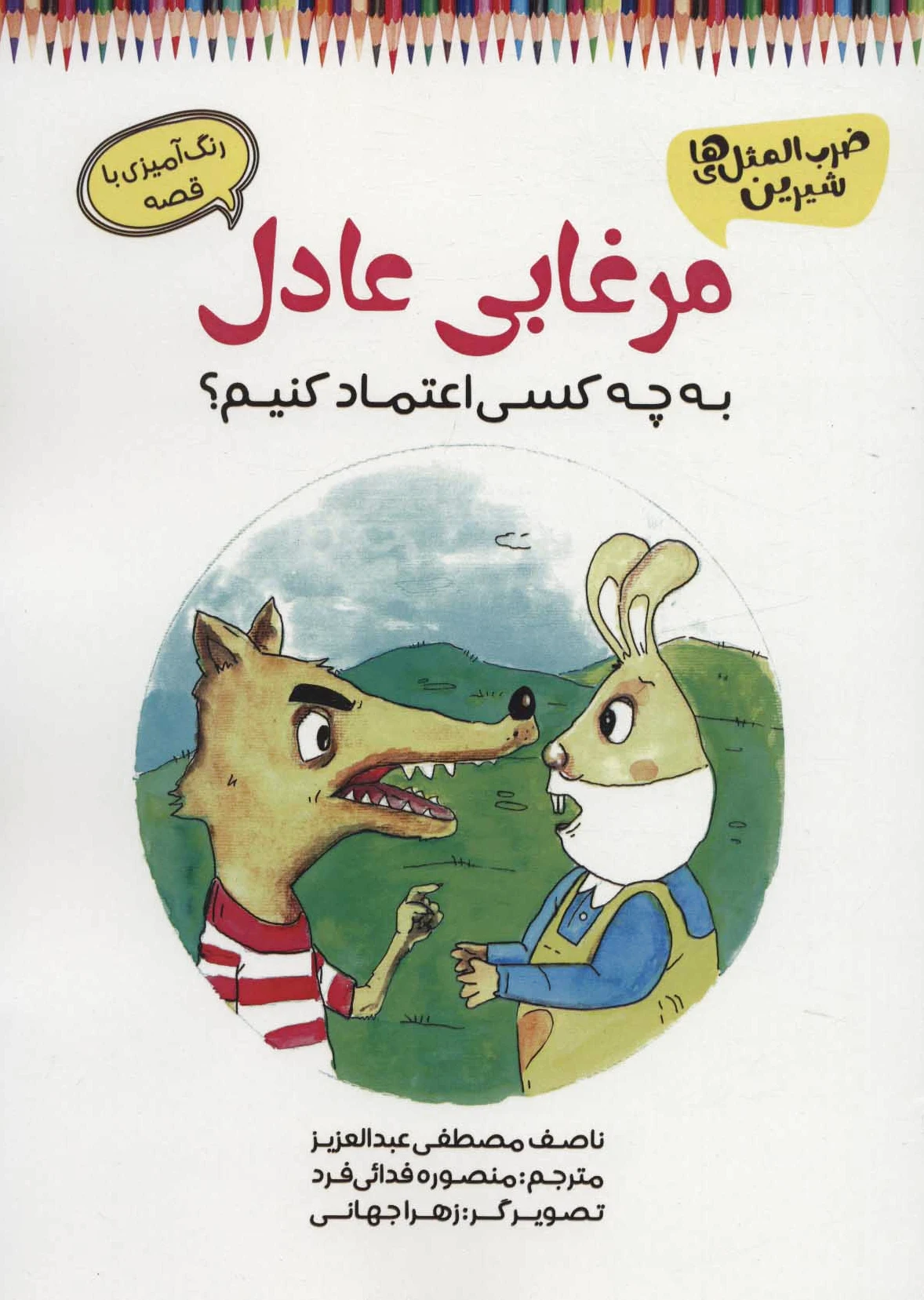 مرغابی عادل