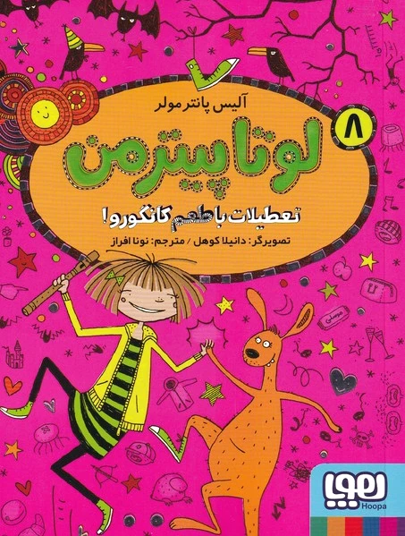 لوتا پیترمن 8