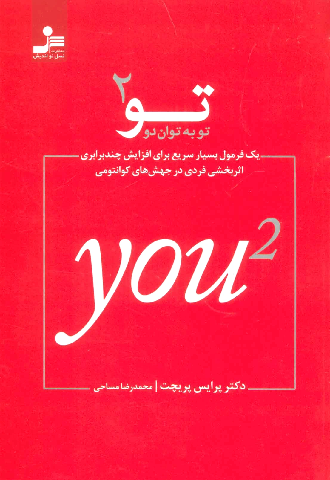 تو به توان 2