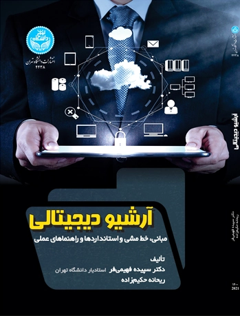 آرشیو دیجیتالی