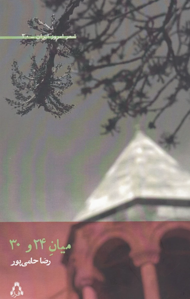 میان 24 و 30