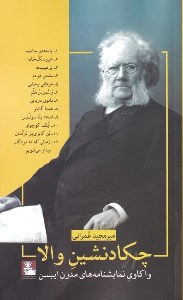 چکادنشین والا