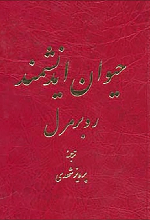 حیوان اندیشمند
