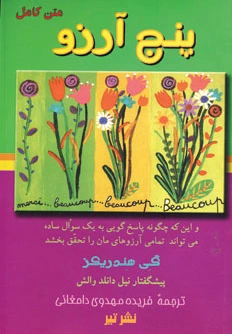 پنج آرزو