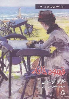 قهوه خانه