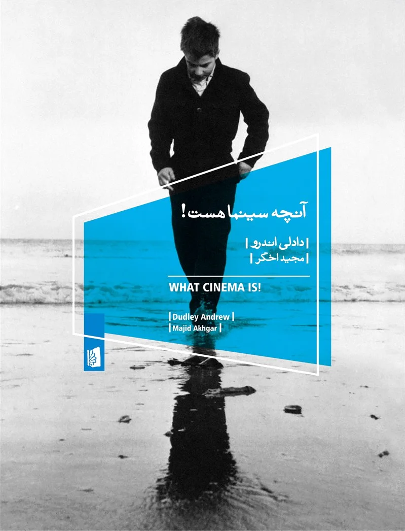 آنچه سینما هست