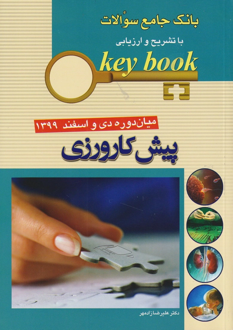 پیش کارورزی شهریور 1393