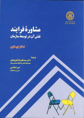 مشاوره فرایند