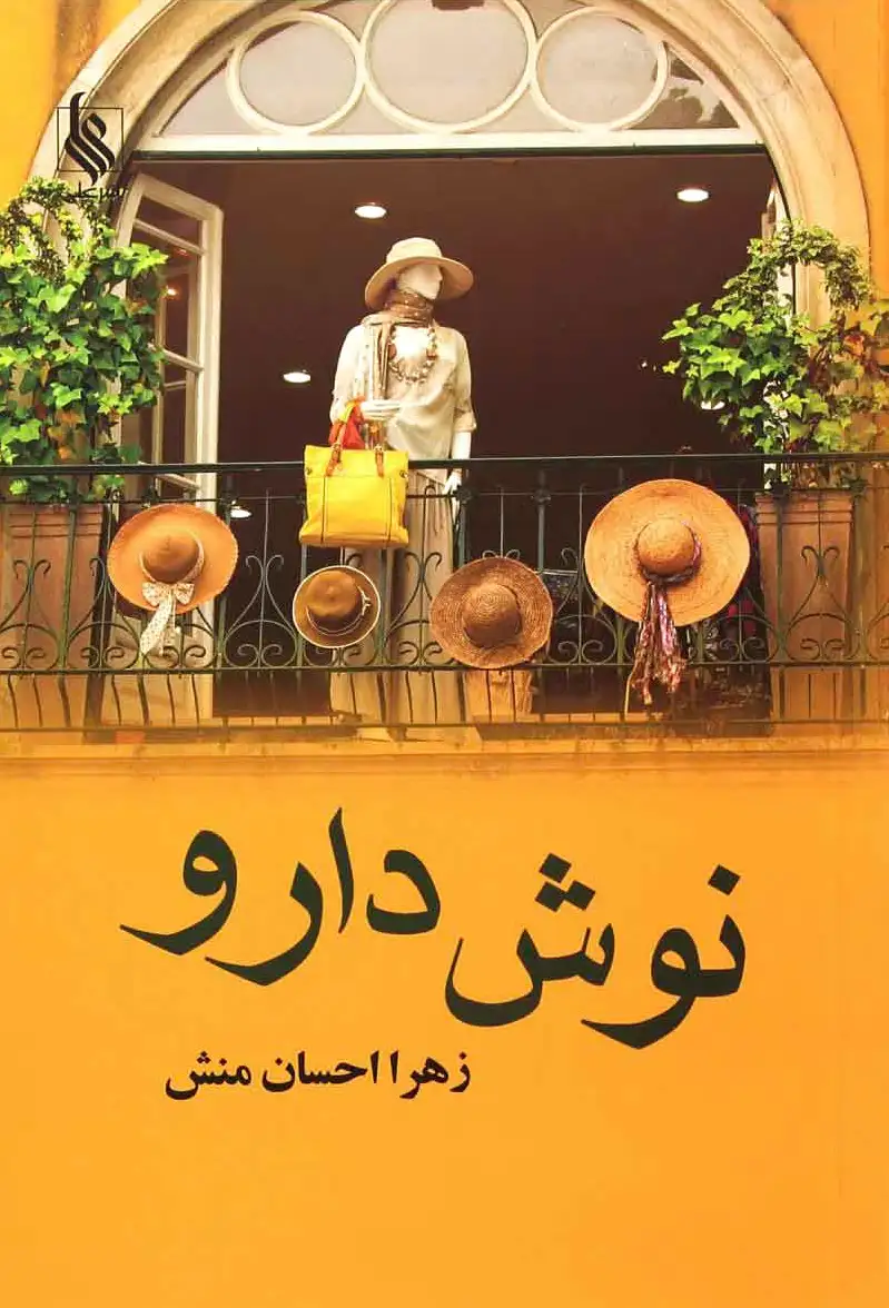 نوش دارو