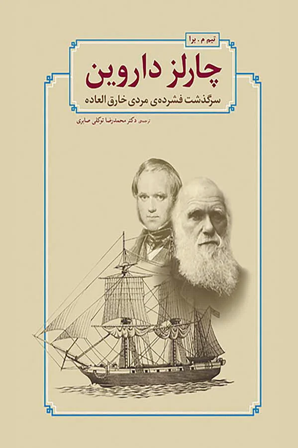 چارلز داروین