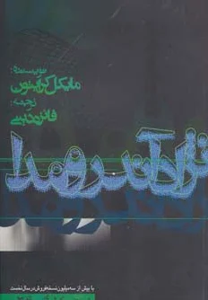 نژاد آندرومدا