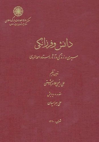 دانش و فرزانگی