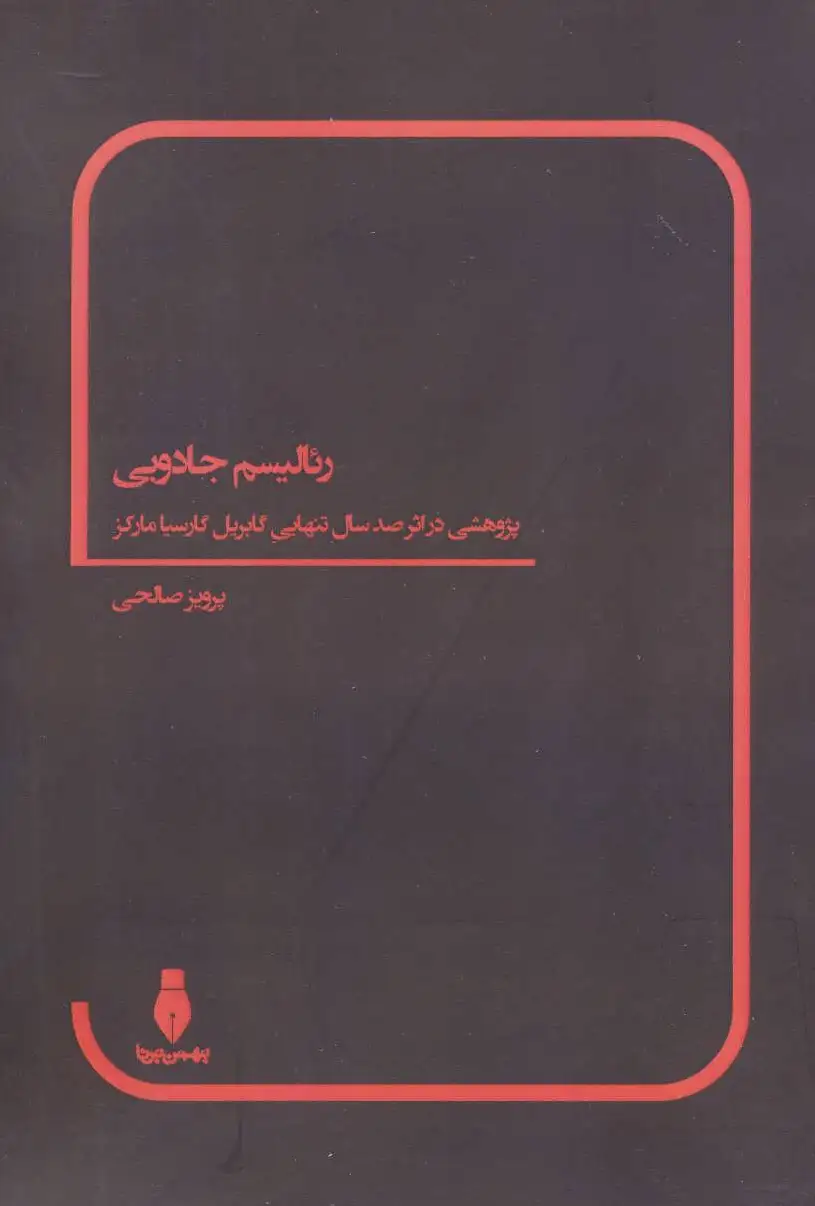 رئالیسم جادویی