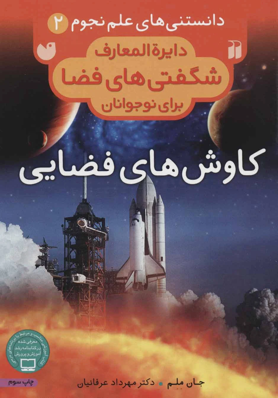 کاوش های فضایی