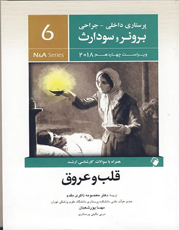 قلب و عروق