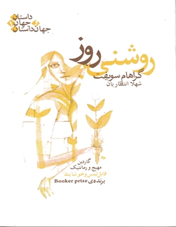 روشنی روز