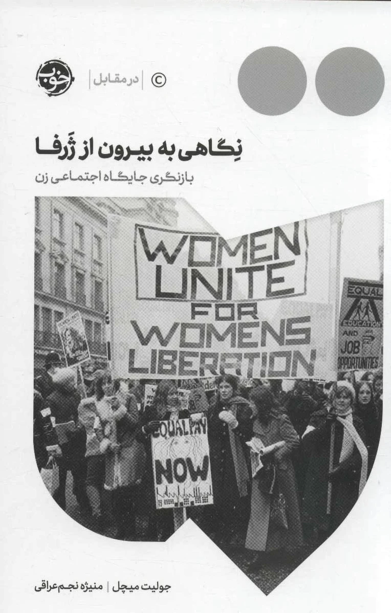 نگاهی به بیرون از ژرفا‏?