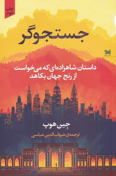جستجوگر