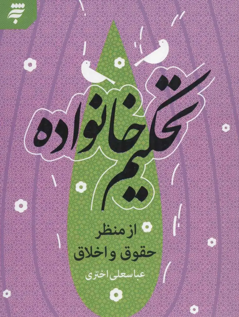 تحکیم خانواده