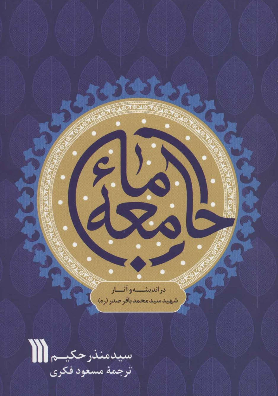 جامعه ما