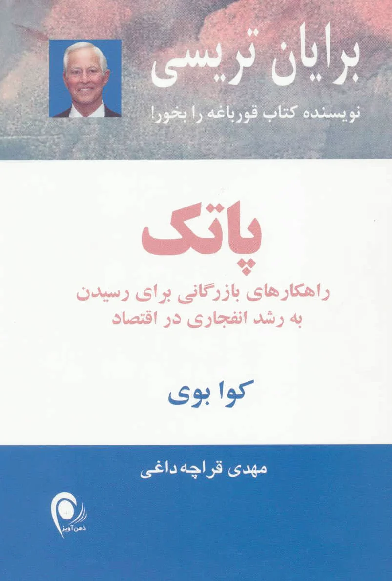 پاتک