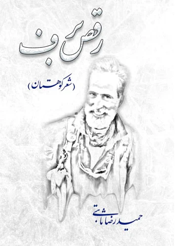 رقص برف