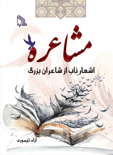 مشاعره