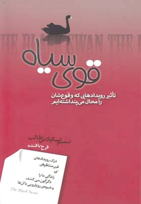 قوی سیاه