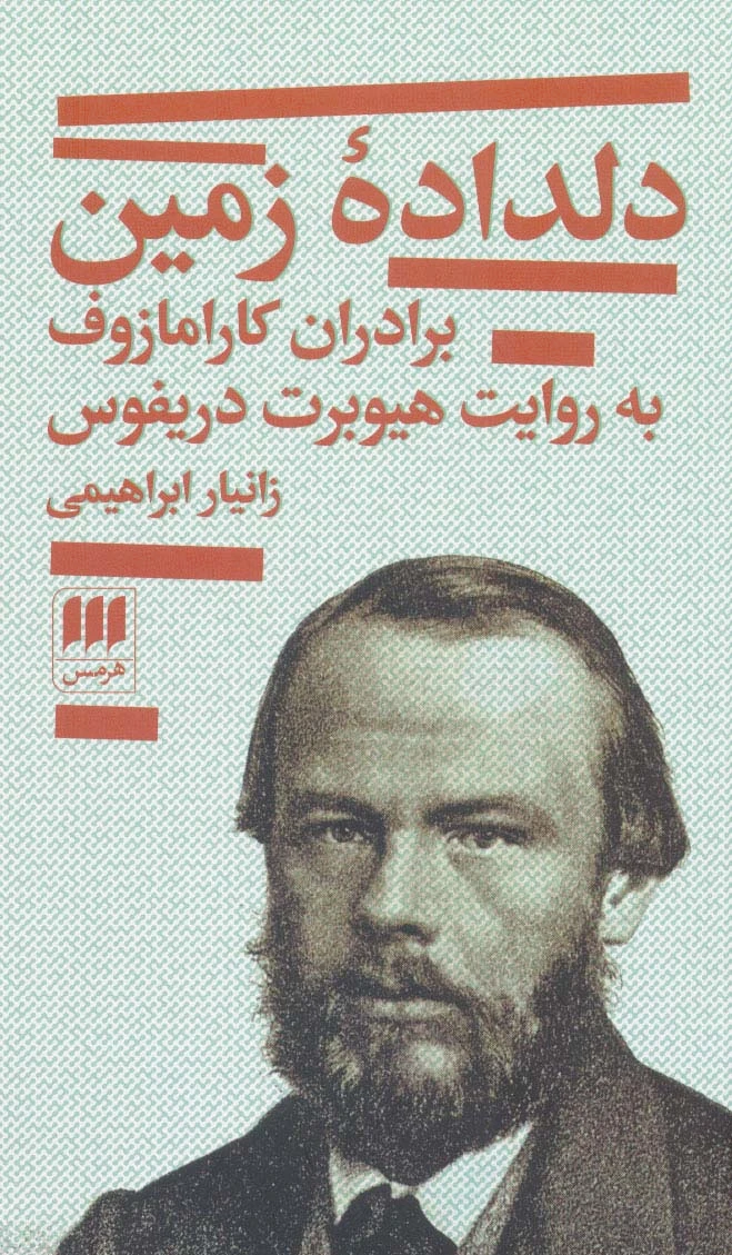 دلداده زمین