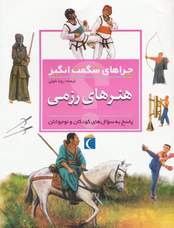هنرهای رزمی