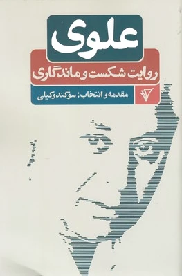 علوی
