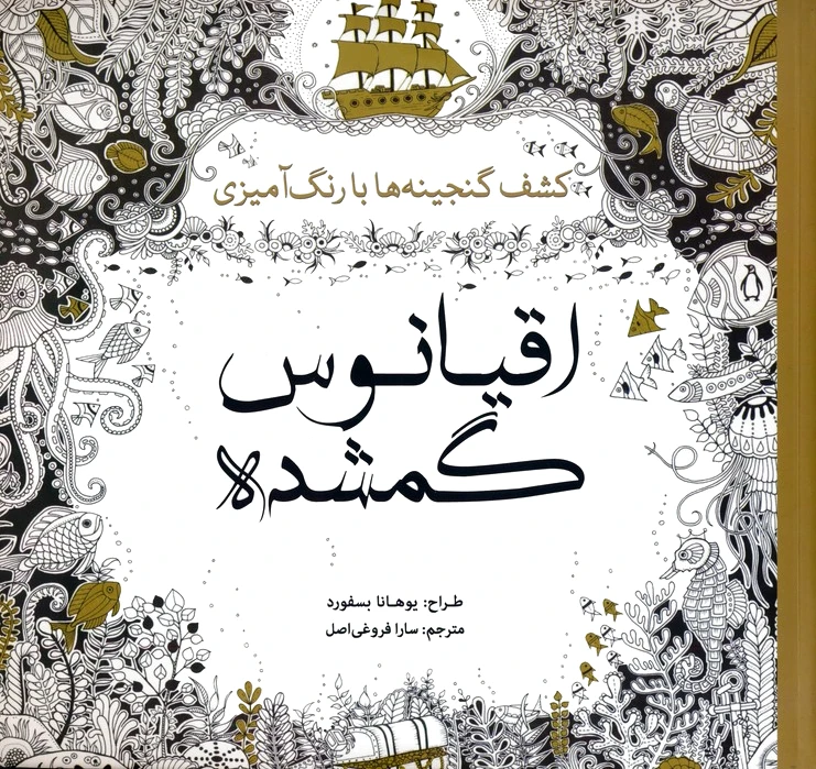 اقیانوس گمشده