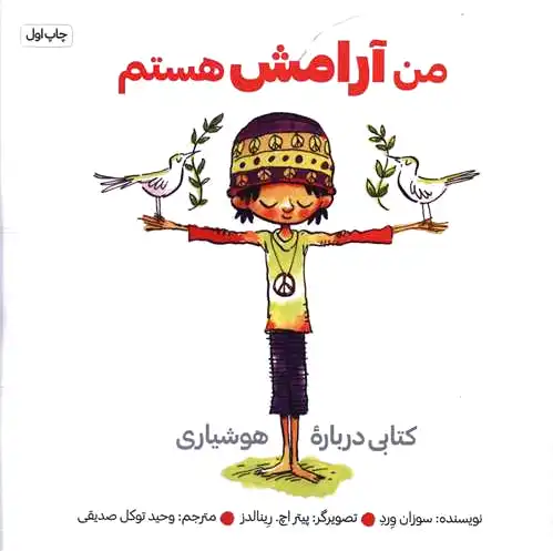 من آرامش هستم