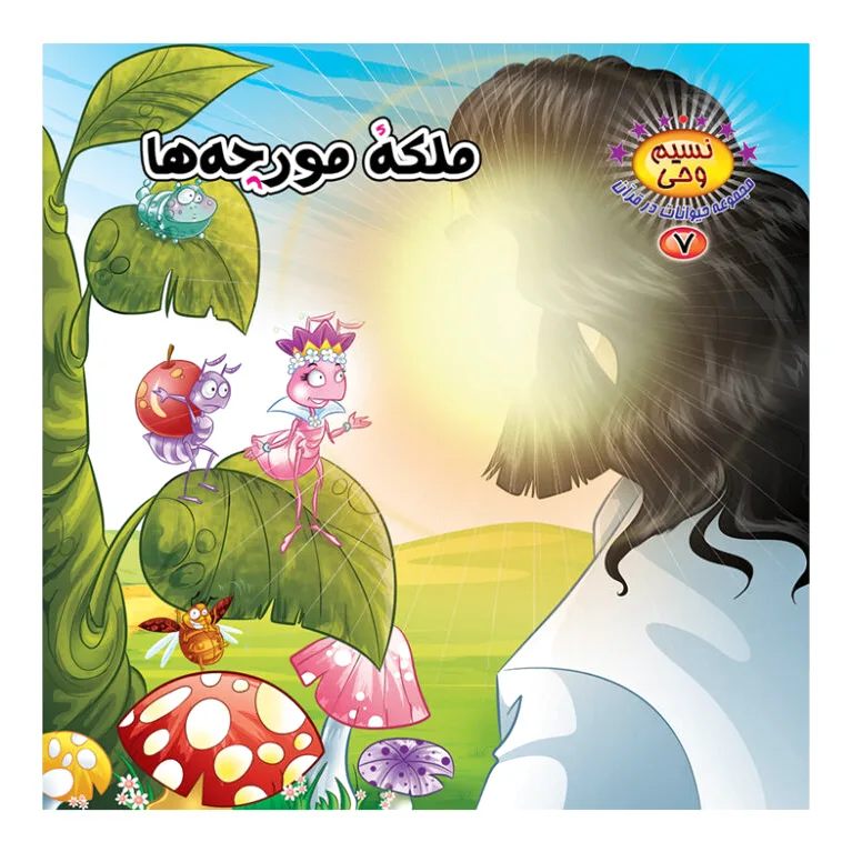 ملکه مورچه ها