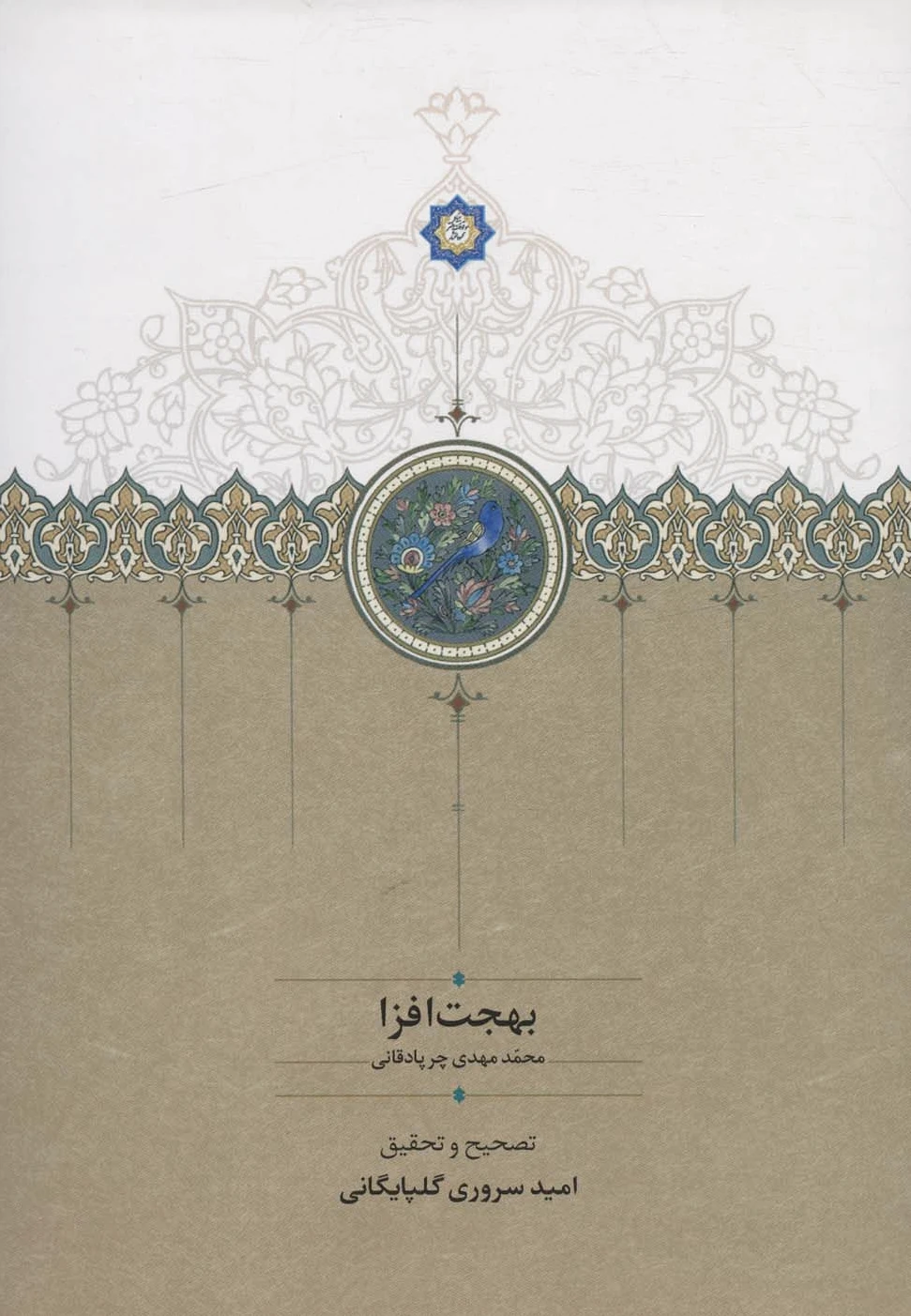 بهجت افزا