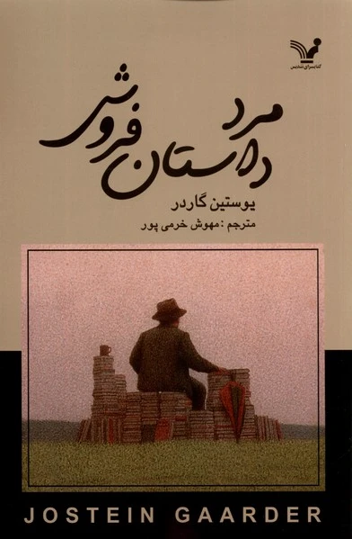 مرد داستان فروش