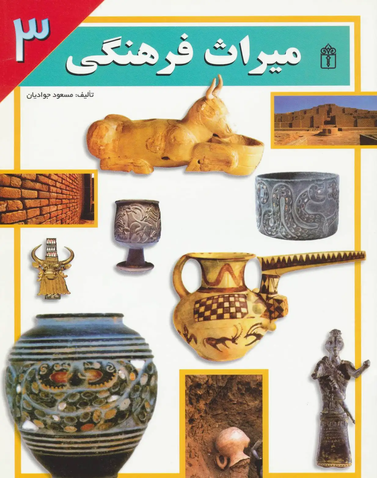 میراث فرهنگی 3