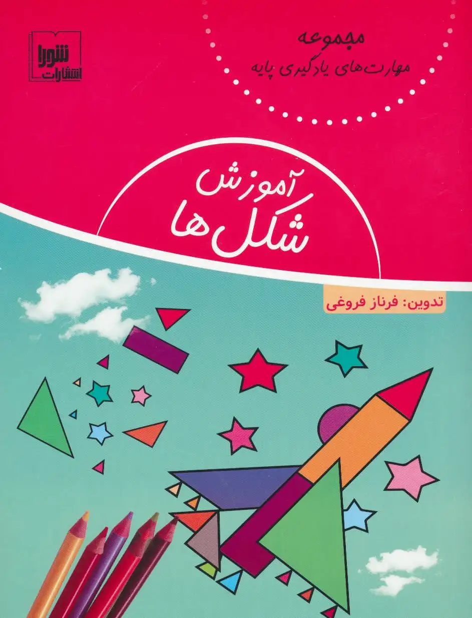 آموزش شکل ها