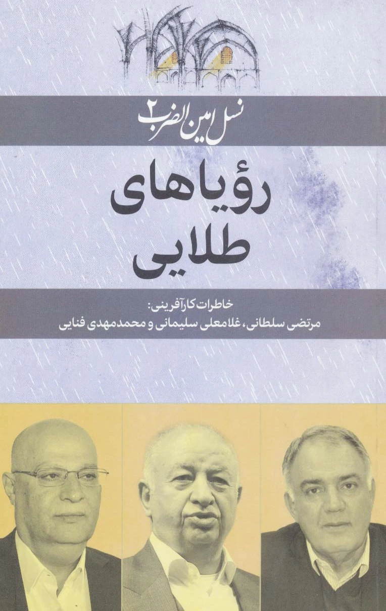 رویاهای طلایی